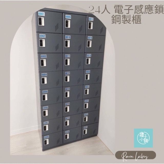 櫃子小舖  24人 感應電子鎖-鋼製櫃/置物櫃/員工櫃/收納櫃/儲物櫃/學生櫃/衣物櫃/辦公室置物櫃/鐵櫃