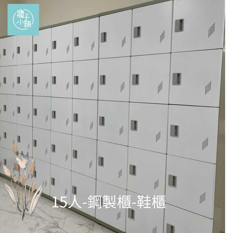 櫃子小舖  15人 鑰匙鎖-鋼製櫃/置物櫃/員工櫃/收納櫃/儲物櫃/學生櫃/衣物櫃/辦公室置物櫃/鐵櫃