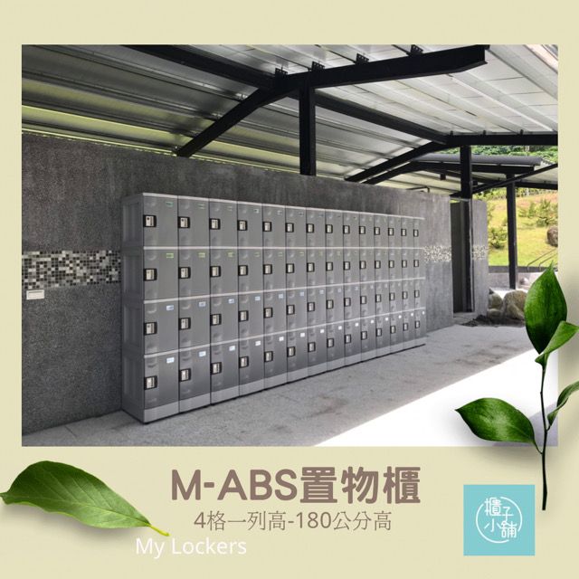 櫃子小舖 8人 ABS櫃-M把手櫃 /置物櫃/員工櫃/收納櫃/儲物櫃/學生櫃/衣物櫃/辦公室置物櫃/鐵櫃/組合櫃/ABS櫃