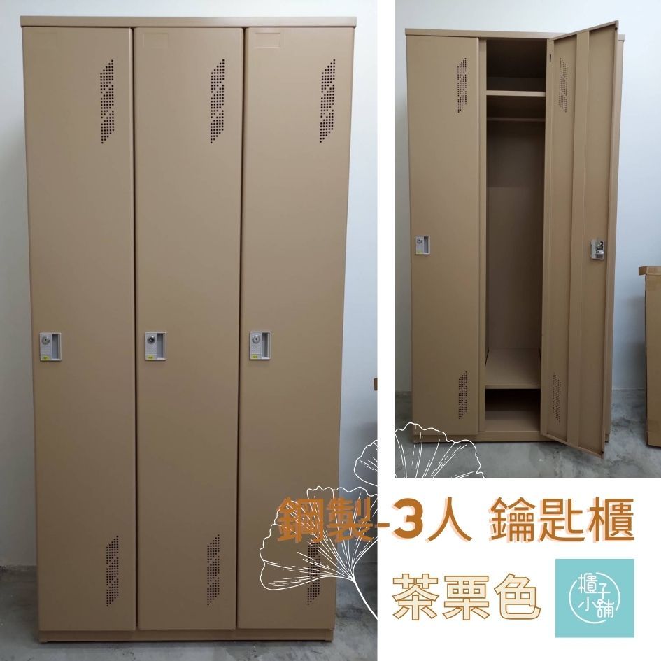 櫃子小舖 3人 密碼鎖-鋼製櫃/置物櫃/員工櫃/收納櫃/儲物櫃/學生櫃/衣物櫃/辦公室置物櫃/鐵櫃