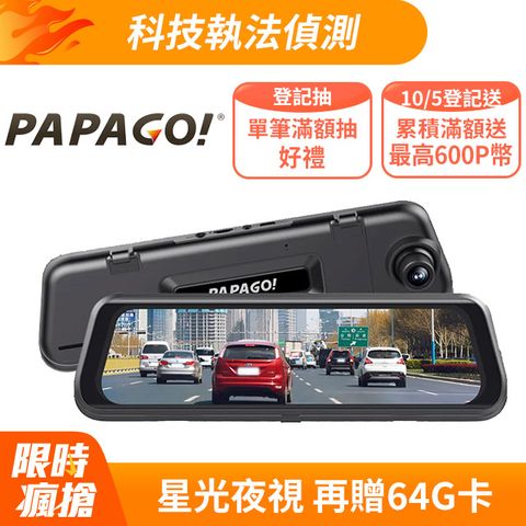 PAPAGO! RAY Home 2K 星光夜視 TS碼流 超廣角 電子後視鏡行車紀錄器(WIFI版)  (科技執法/區間測速/WIFI /GPS測速提醒/超廣角/前後雙錄)贈64G記憶卡