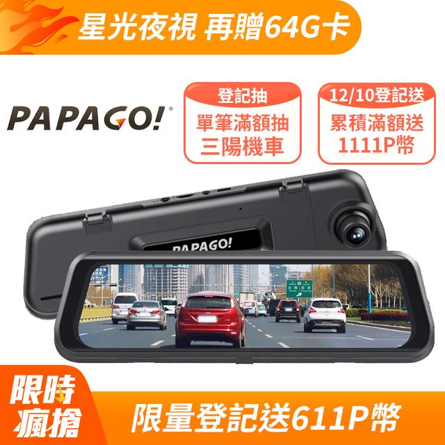 PAPAGO!  RAY Home 2K 星光夜視 TS碼流 超廣角 電子後視鏡行車紀錄器(WIFI版)  (科技執法/區間測速/WIFI /GPS測速提醒/超廣角/前後雙錄)贈64G記憶卡