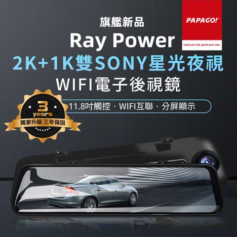 ★保固升級 延長三年★PAPAGO! RAY Power 2K 前後雙錄SONY星光夜視 WIFI 電子後視鏡(GPS測速提醒/WIFI互聯)