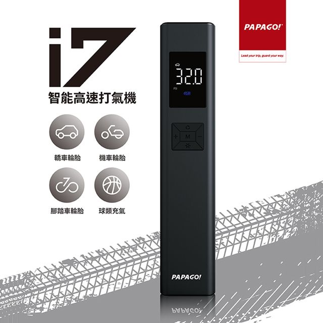 PAPAGO!  i7 智能高速打氣機(福利品)