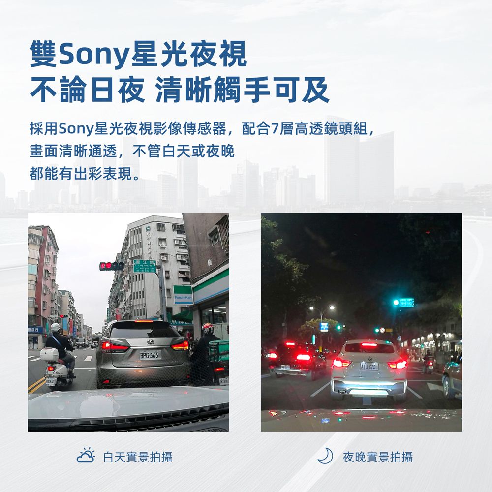 雙Sony星光夜視不論日夜 清晰觸手可及採用Sony星光夜視影像傳感器,配合層高透鏡頭組,畫面清晰通透,不管白天或夜晚都能有出彩表現。BPG363 白天實景拍攝 夜晚實景拍攝