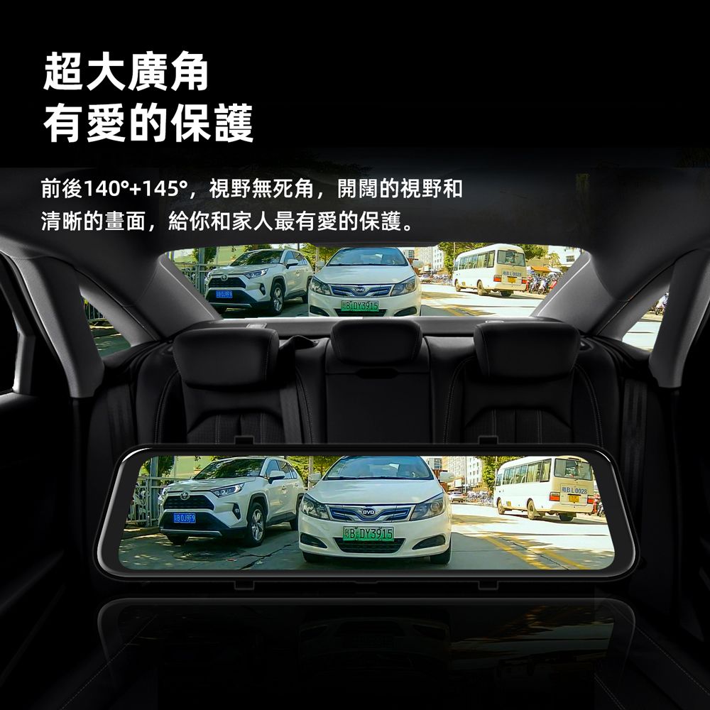 超大廣角有愛的保護前後140+145,視野無死角,開闊的視野和清晰的畫面,給你和家人最有愛的保護。BDY3915BL0028