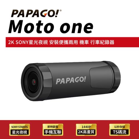 安裝/便攜 兩用 大光圈PAPAGO! Moto One 2K SONY星光夜視 WIFI互聯 機車 行車紀錄器(安裝便攜兩用/大光圈)