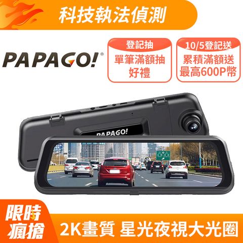 PAPAGO! 2024 新機獨家上市 2K  WIFI版 RAY Home 2K 星光夜視 TS碼流 WIFI 超廣角 電子後視鏡行車紀錄器(單機不含記憶卡) (GPS測速提醒/WIFI互聯/區間測速/科技執法/超廣角/前後雙錄)