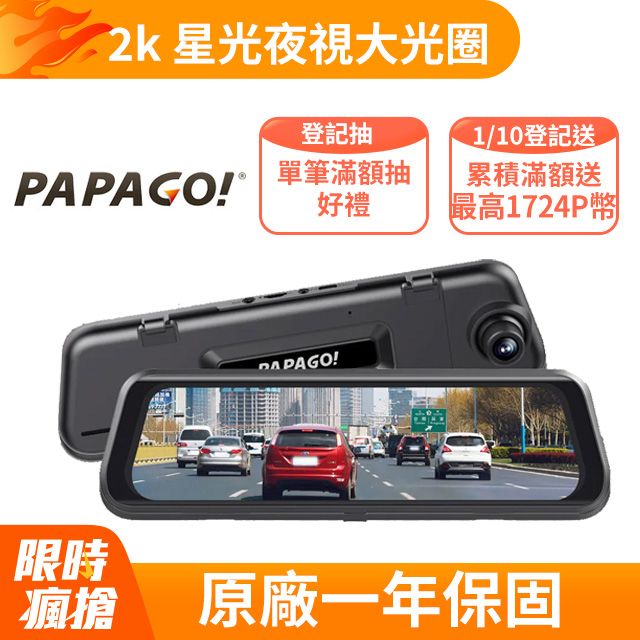 PAPAGO! 2024 新機獨家上市 2K  WIFI版 RAY Home 2K 星光夜視 TS碼流 WIFI 超廣角 電子後視鏡行車紀錄器(單機不含記憶卡) (GPS測速提醒/WIFI互聯/區間測速/科技執法/超廣角/前後雙錄)