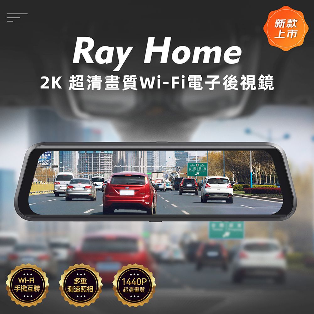 PAPAGO! RAY Home 2K 星光夜視 WIFI TS碼流 電子後視鏡 行車紀錄器