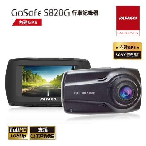 PAPAGO! GoSafe S820G GPS測速預警行車記錄器 GoSafe S820G Sony Sensor GPS測速預警行車記錄器