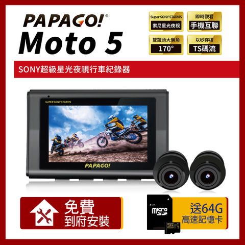 PAPAGO! MOTO 5 超級SONY 星光夜視 GPS衛星定位 雙鏡頭 WIFI 機車 行車紀錄器【贈到府安裝+64G記憶卡】