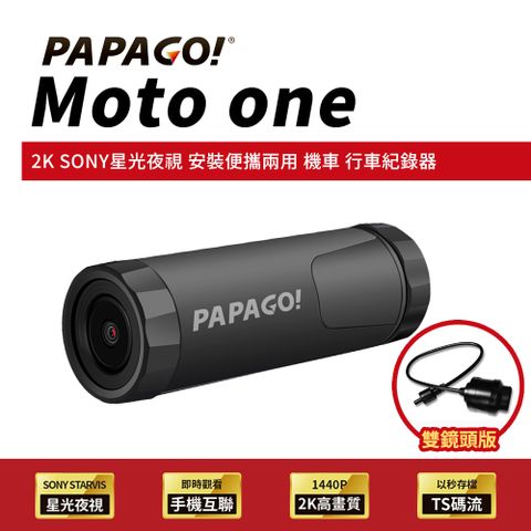 PAPAGO! Moto One 雙鏡頭 2K SONY星光夜視 WIFI互聯 機車 行車紀錄器