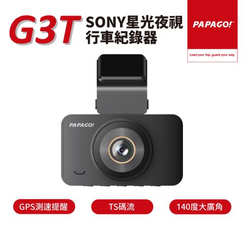 PAPAGO! G3T TS碼流 SONY星光夜視 1296P 行車紀錄器