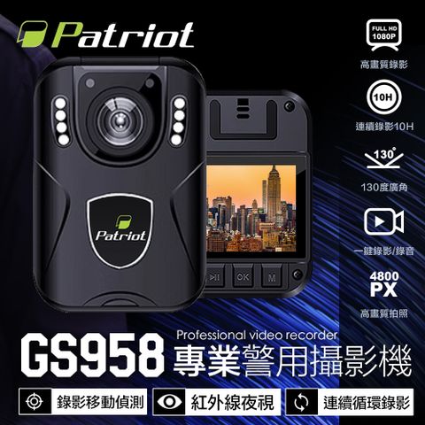 Patriot 愛國者 GS958 1080P高畫質防摔警用密錄器