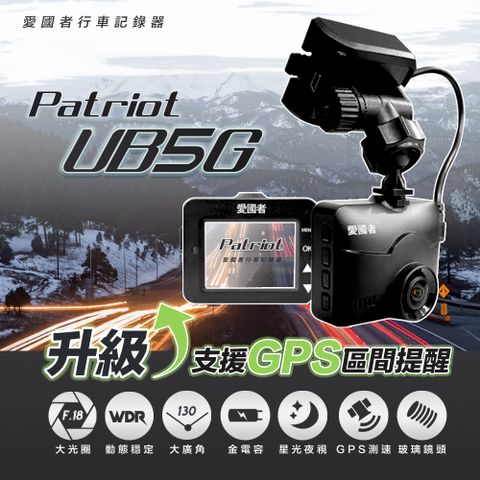 愛國者 UB5G 1080P夜梟星光級 GPS區間測速 HUD抬頭顯示 行車記錄器 (18個月安心保固)(內附32G記憶卡)