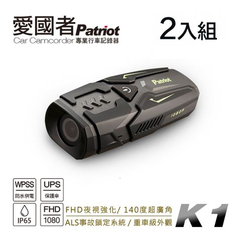 Patriot 愛國者 K1 超防水輕量機車行車記錄器 獨家省電技術 IP65防水防塵 全天不斷電(送32G記憶卡)