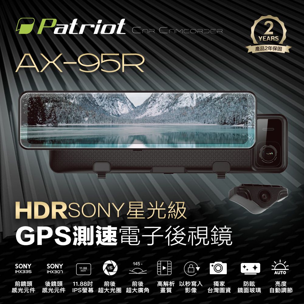 Patriot 愛國者  電子後視鏡11.88 AX95R SONY HDR GPS測速行車記錄器(前後SONY感光元件/防眩鏡面/二年保固)(內附32G記憶卡)