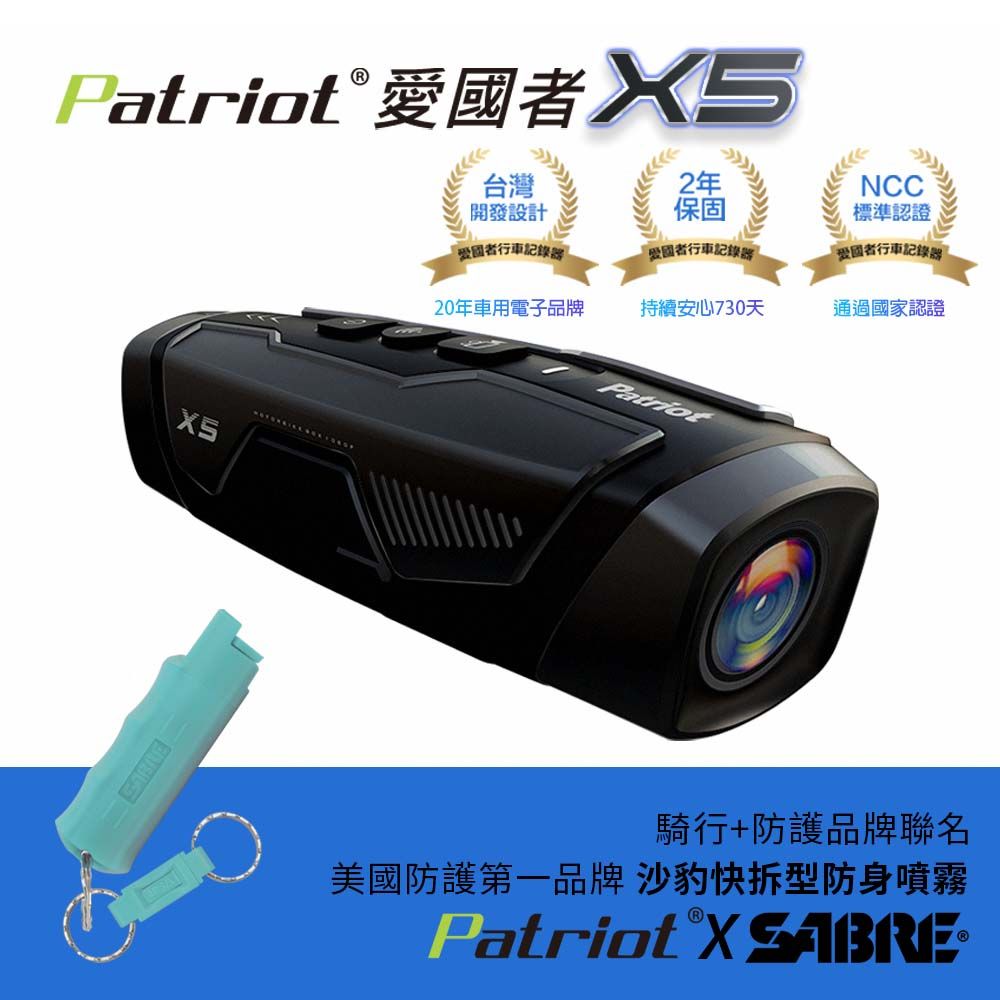 Patriot 愛國者   X5 前後雙鏡 FHD1080P WIFI 機車行車記錄器 (4小時續航力) (內附128G記憶卡)