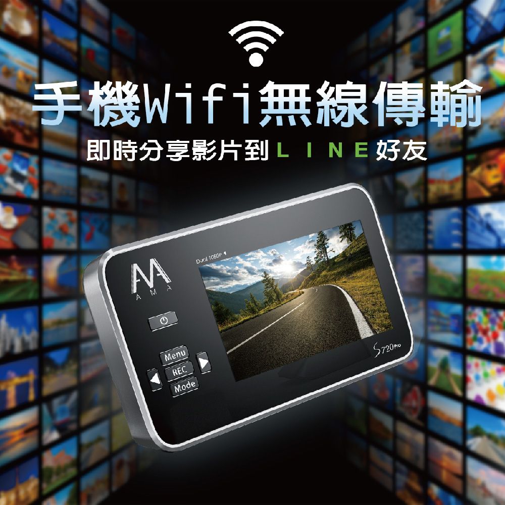 AMA S720Pro WiFi雙鏡頭機車行車記錄器 夜視感光元件 1080P高畫質 2024必備款