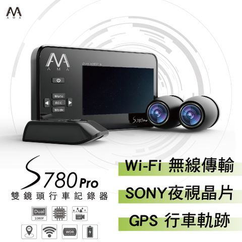 AMA S780Pro WIFI手機傳輸 星光級鏡頭 機車雙鏡頭行車記錄器2024必備款