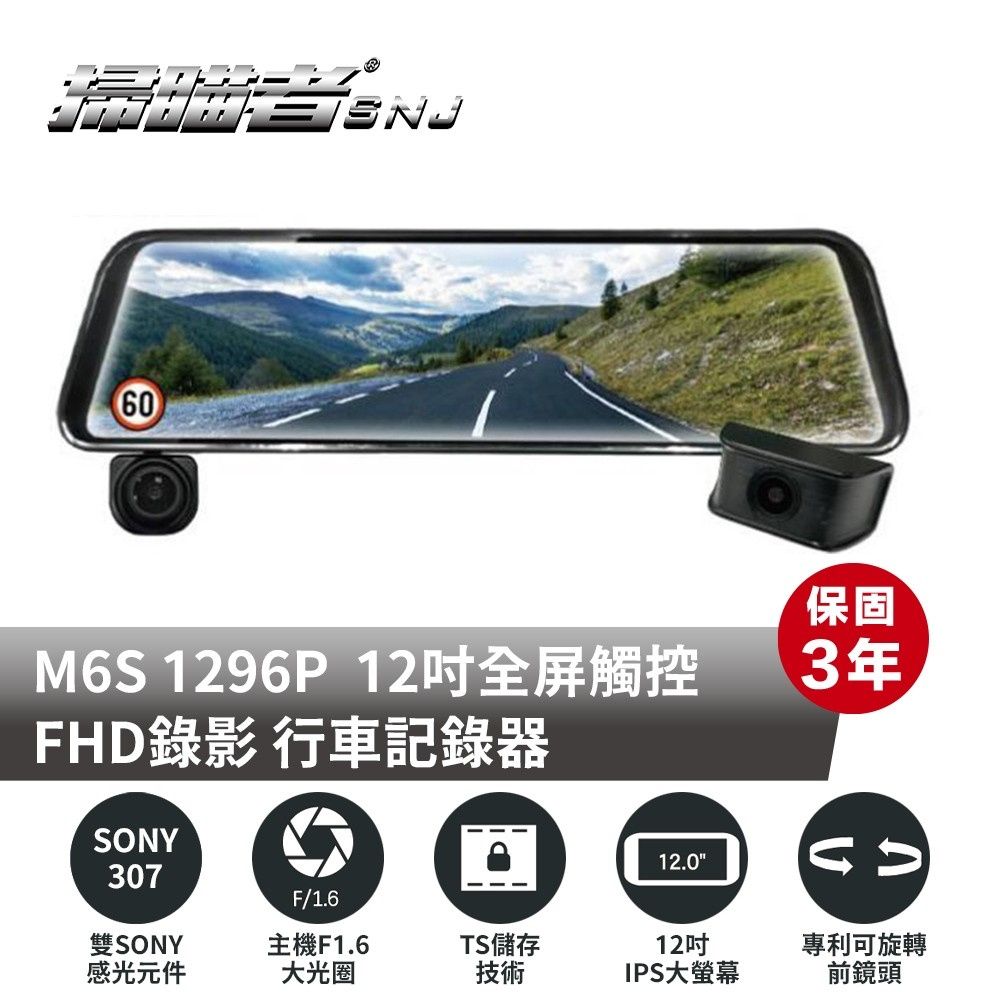  【SNJ 掃描者】M6S 雙鏡頭SONY WIFI GPS 電子後視鏡 行車紀錄器 (附贈64G記憶卡)