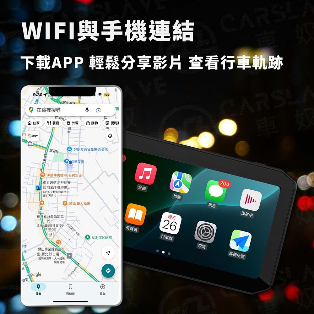 WIFI與連結下載PP 輕鬆分享影片 查看行車軌跡奴09:30 1 在這裡搜尋 外帶  購物便利9好朋友百貨商場·西店安路盛夜市呷霸牛肉麵新莊民安店傑昇通信 新莊民安店挑戰手機市場OPPO空機超超便宜遠傳新莊西盛加盟 人門市遠傳兒童 手0傑出專業室-新北 除白蟻Google-西盛街395巷-探索已儲存CARSLA車奴704音樂地圖訊息播放中2週三26有聲書「高德地圖羽運動球館A