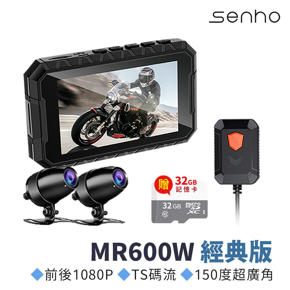 Senho 【MR600 雙鏡1080P 機車行車記錄器】行車紀錄器 內附贈32G高速記憶卡