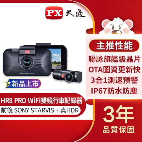 PX 大通 雙鏡HDR星光級WiFi高畫質行車記錄器(GPS三合一測速) HR8 PRO