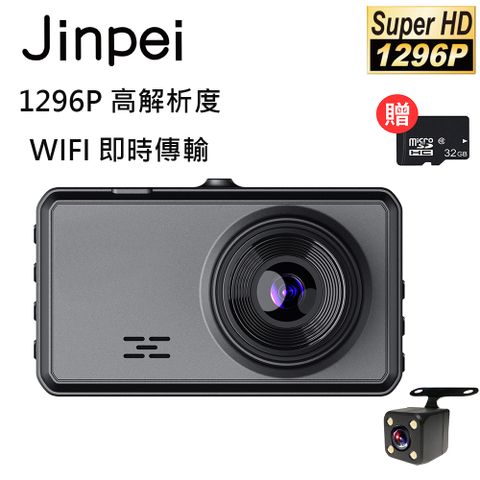 【Jinpei 錦沛】1296P 汽車行車記錄器、WIFI即時傳輸、星光夜視 (贈32GB記憶卡)