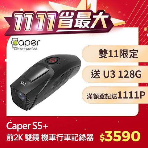 CAPER S5+【 前2K 後1080P WiFi Sony Starvis TS每秒存檔 】前後雙鏡 機車 行車紀錄器 行車記錄器 (送U3 128G記憶卡)