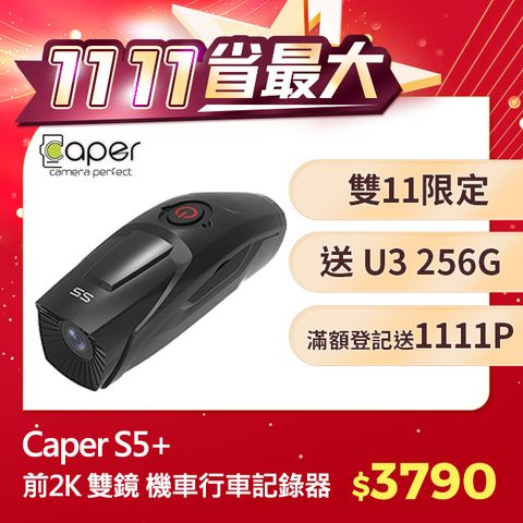 CAPER S5+【 前2K 後1080P WiFi Sony Starvis TS每秒存檔 】前後雙鏡 機車 行車紀錄器 行車記錄器 (送U3 256G記憶卡)