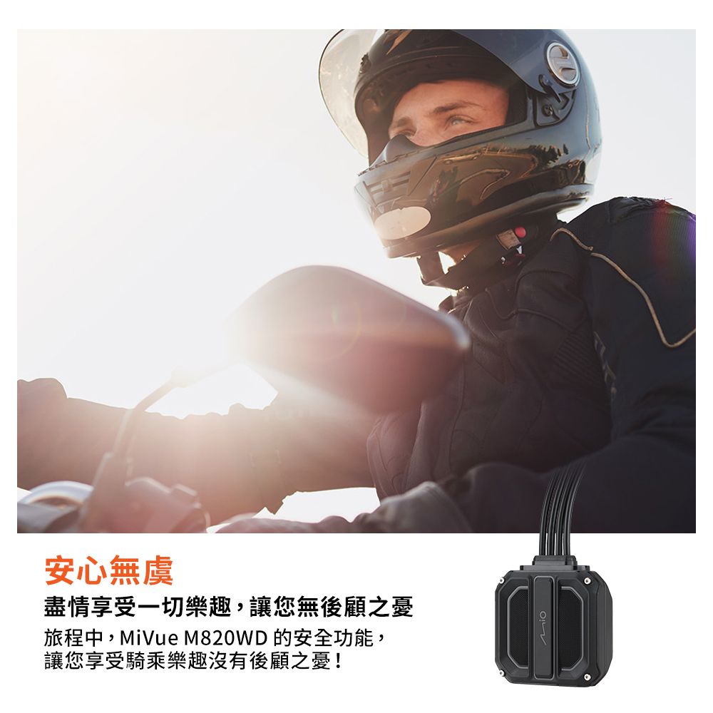 Mio MiVue M820WD 勁系列 HDR星光級雙鏡頭機車行車記錄器(送-64G卡) 行車紀錄器