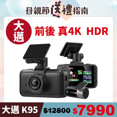大邁 K95 4K+4K HDR 行車記錄器