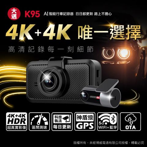 大邁 K95 4K+4K HDR 行車記錄器