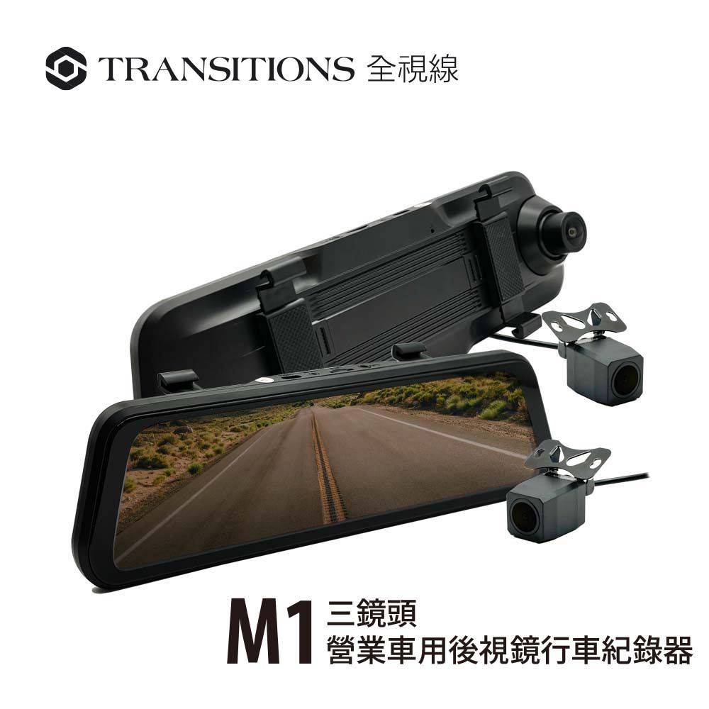 全視線 M1 營業用車專用3錄觸控式三鏡頭流媒體行車記錄器