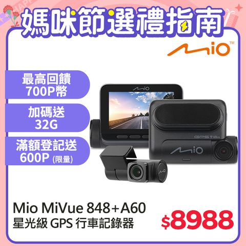 MiVue 848+A60 Sony Starvis星光夜視 感光元件 WiFi 動態區間測速 GPS 前後雙鏡 行車記錄器*主機3年保固*送 32GB 高速記憶卡