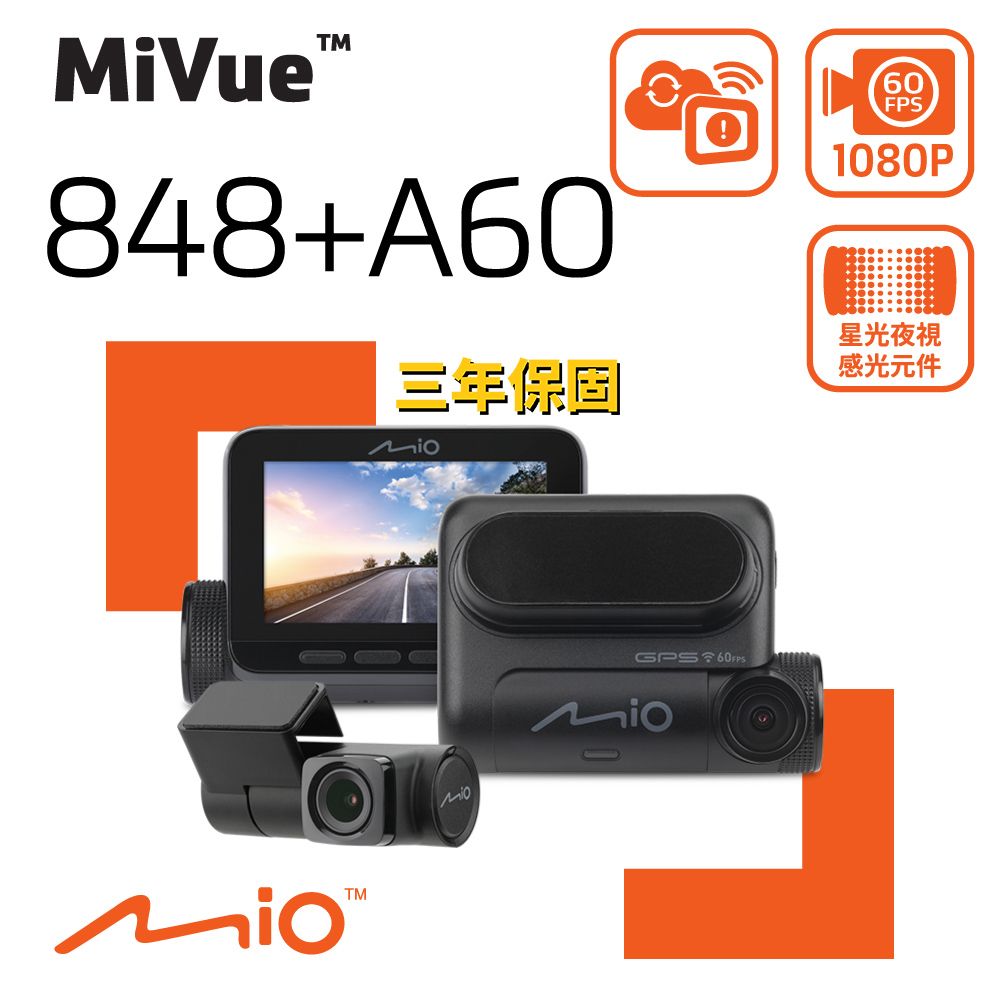 Mio MiVue 848+A60 Sony Starvis星光夜視 感光元件 WiFi 動態區間測速 GPS 前後雙鏡 行車記錄器*主機3年保固*送 32GB 高速記憶卡  