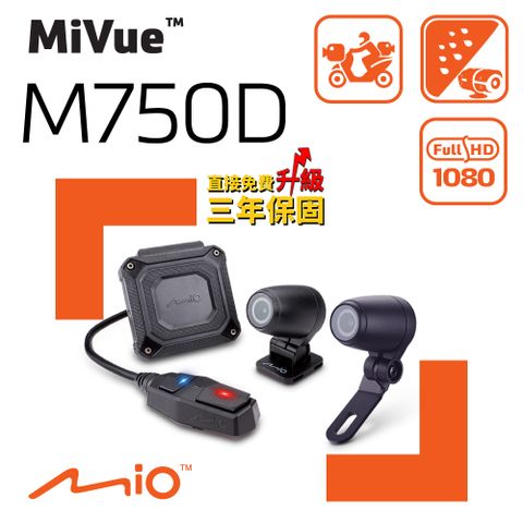 Mio MiVue M750D 分離式 前鏡星光級 雙鏡頭GPS機車行車記錄器(主機3年保固*送 32GB 高速記憶卡)