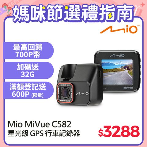 Mio MiVue C582 高速星光級 安全預警六合一 GPS 行車記錄器 1080*60fps TS碼流 行車紀錄器(*主機3年保固*送 32GB 高速記憶卡)