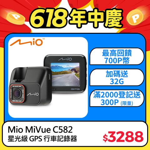 Mio MiVue C582 高速星光級 安全預警六合一 GPS 行車記錄器 1080*60fps TS碼流 行車紀錄器(*主機3年保固*送 32GB 高速記憶卡)