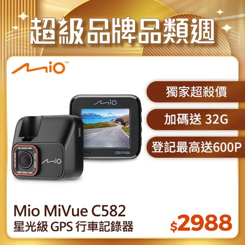 Mio MiVue C582 高速星光級 安全預警六合一 GPS 行車記錄器 1080*60fps TS碼流 行車紀錄器(送32G記憶卡)