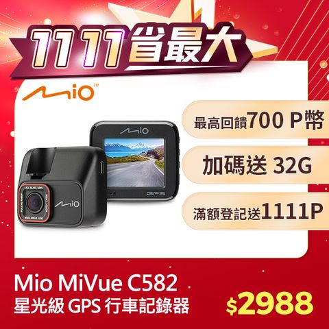 Mio MiVue C582 高速星光級 安全預警六合一 GPS 1080*60fps TS碼流 行車記錄器(送32G記憶卡)