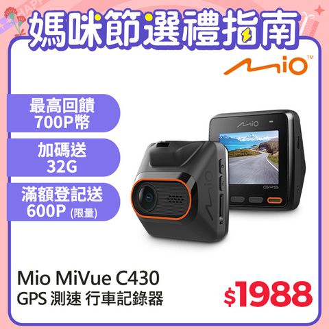 送32GB高速記憶卡Mio MiVue C430 1080P GPS測速 行車記錄器 行車紀錄器 區間測速提醒 (提醒起點)