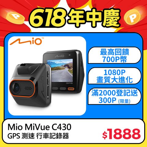 高CP值 取代C335單機 Mio MiVue C430 1080P GPS測速 行車記錄器 行車紀錄器 區間測速提醒 (提醒起點)