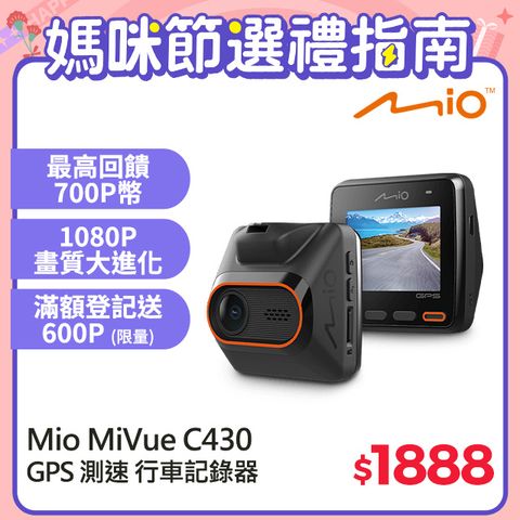Mio MiVue C430 1080P GPS測速 行車記錄器 區間測速提醒 (提醒起點)