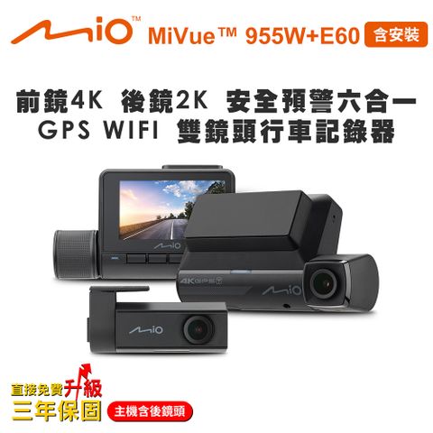 含安裝 Mio MiVue 955W+E60 前鏡4K後鏡2K 安全預警六合一 GPS WIFI 雙鏡頭行車記錄器(送-64G卡)行車紀錄器