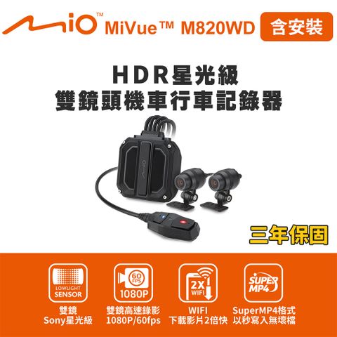 含安裝 Mio MiVue M820WD 勁系列 HDR星光級雙鏡頭機車行車記錄器(送-64G卡) 行車紀錄器