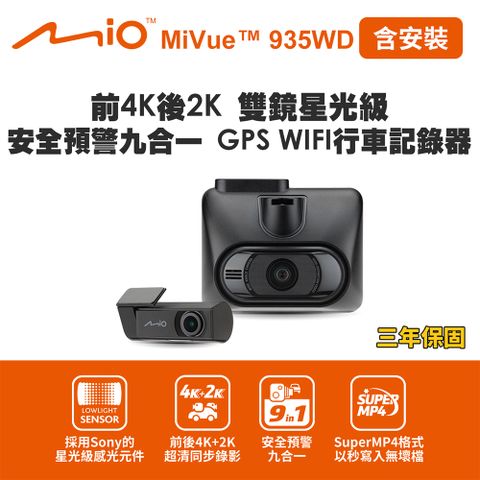 Mio 含安裝 935WD 前4K後2K 雙鏡星光級 安全預警九合一 GPS WIFI行車記錄器(送-64G卡) 行車紀錄器