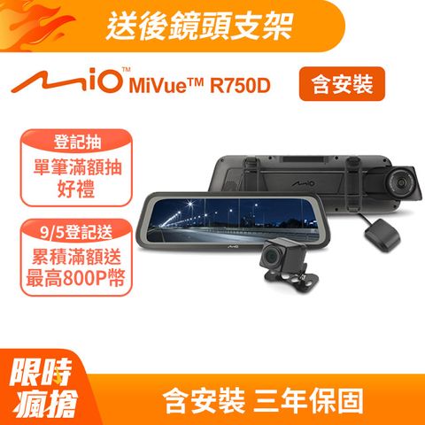 Mio (獨家贈-後鏡頭支架) 含安裝 MiVue R750D 雙鏡星光級 全屏觸控式電子後視鏡(送-32G卡)